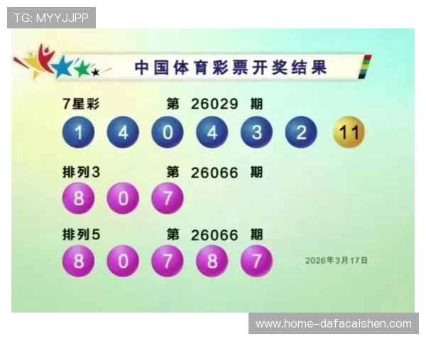 全国最新彩票开奖结果与历史数据精准查询平台