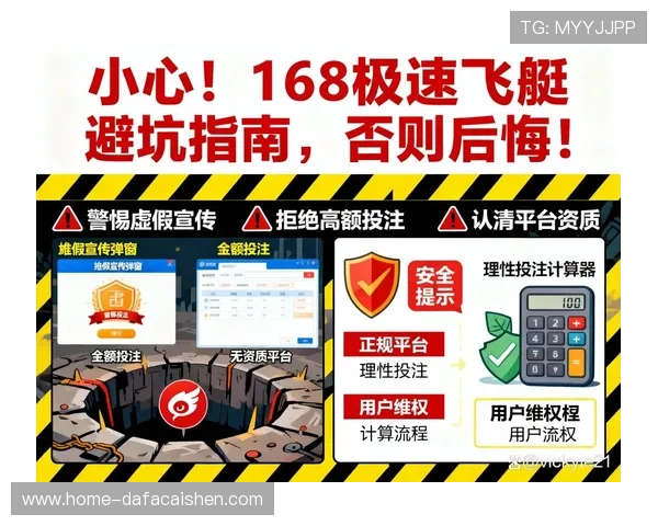 极速飞艇玩法揭秘与投注技巧全方位解析指南